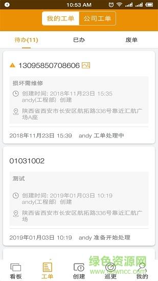 易匠维保