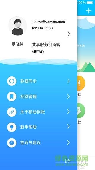 友报账  v3.9.9图1