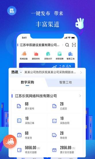 乐筑网  v7.6.0图1