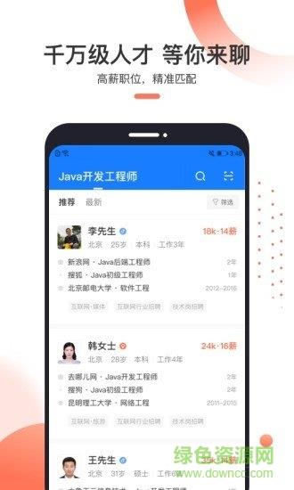 猎聘招人版  v1.2.5图4