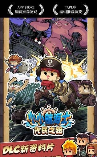 小小航海士  v1.0图1