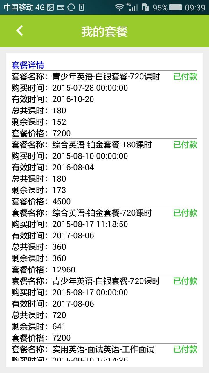 etalk易课英语  v1.0图2