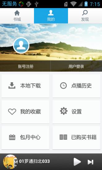 搜音客有声书城