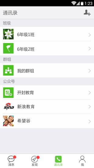 全校通  v3.1.0图2