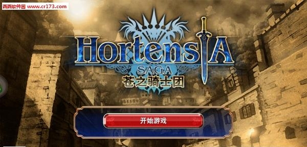 苍之骑士团安锋版  v1.3.5图3