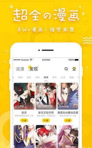 趣追漫画  v2.1.0图4