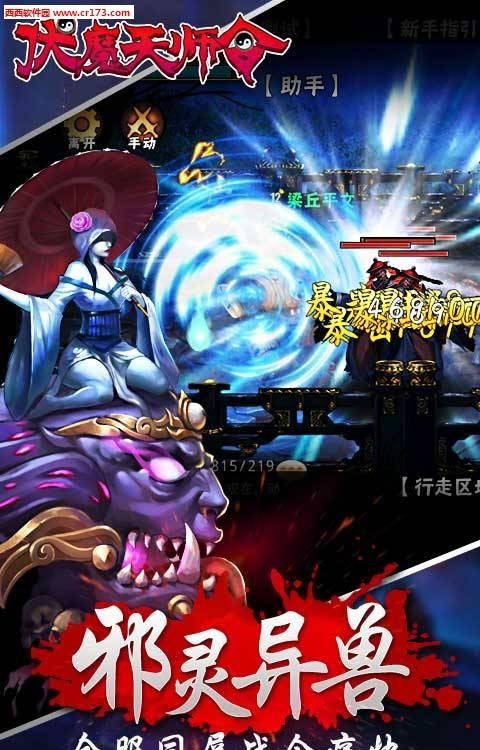 伏魔天师令  v2.3图2