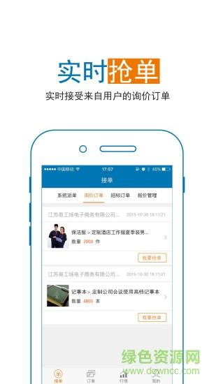 易工场接单宝  v2.0.0图1