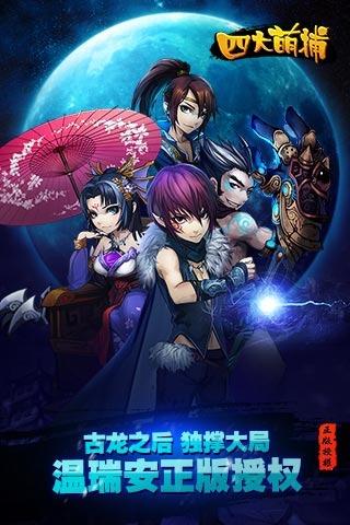四大萌捕  v2.3.6图4