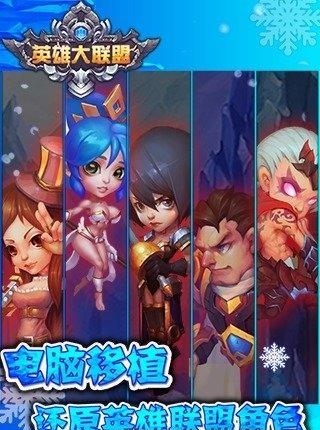 英雄大联盟