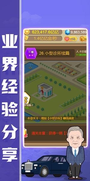 小小总裁  v1.0.3图2