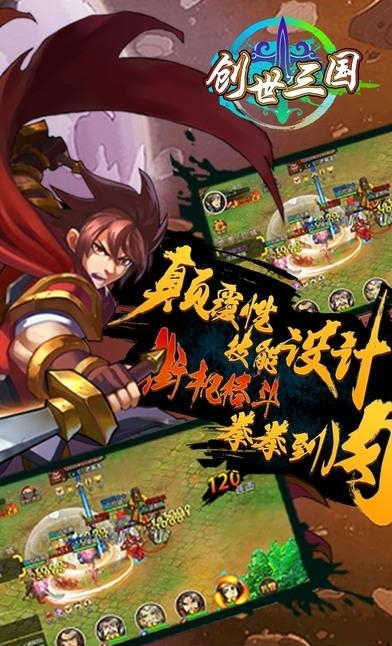 创世三国手游