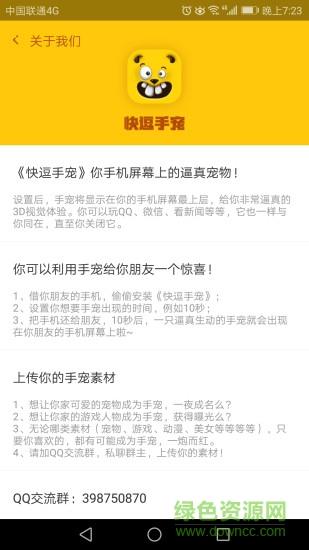 快逗手宠破解版  v1.2.0图4