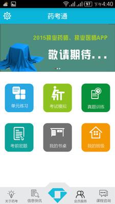 医考通  v1.7.2图2