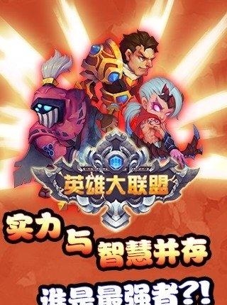 英雄大联盟  v1.1.4图5