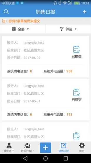 宜选crm  v1.5.2图4