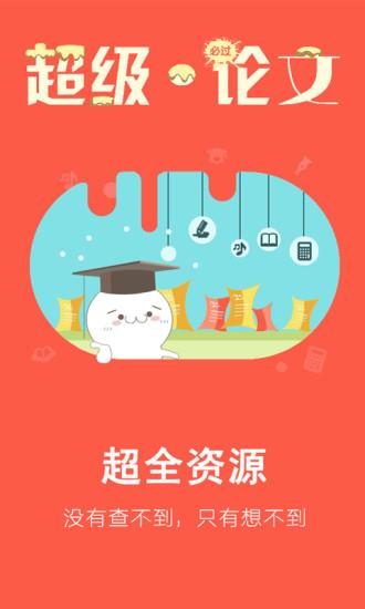 超级论文