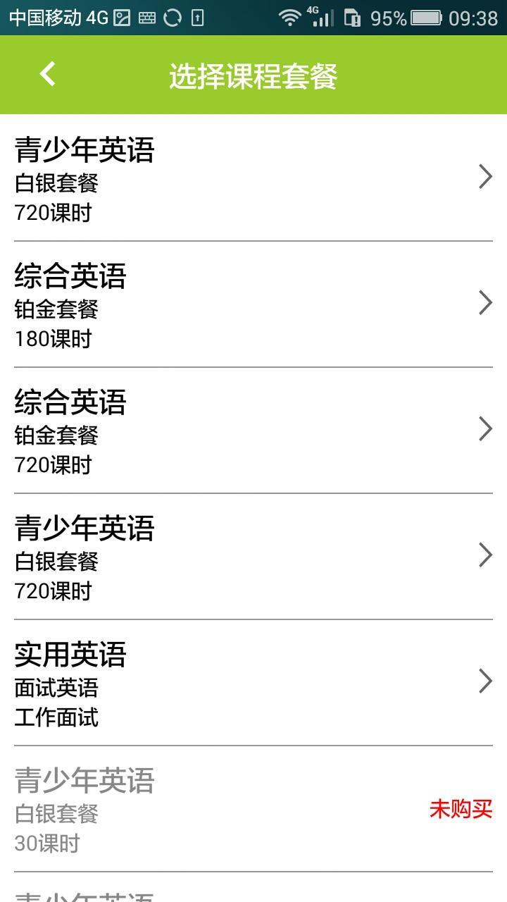 etalk易课英语  v1.0图3