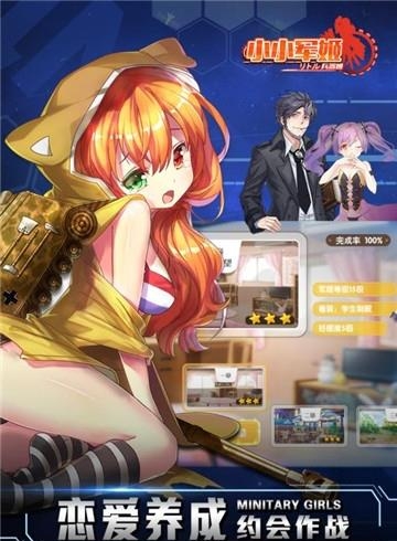 小小军姬安卓版  v1.1.3图2