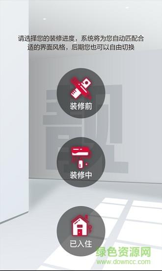 靓家居装修  v2.1.2图3
