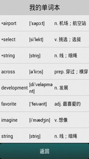 单词闯关  v5.0图3