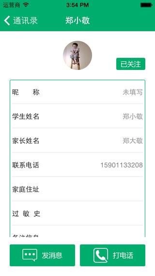 园宝幼儿园端  v3.7图2