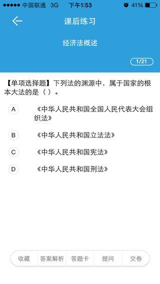 会计移动班  v2.1图2