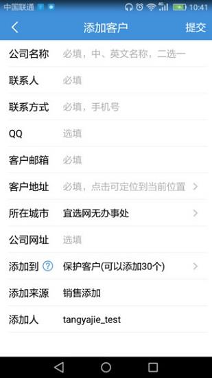 宜选crm  v1.5.2图3