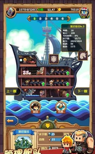 小小航海士  v1.0图2