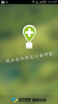 医考通  v1.7.2图1