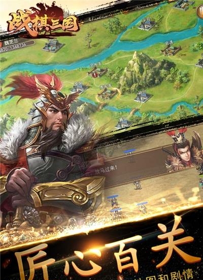 战棋三国