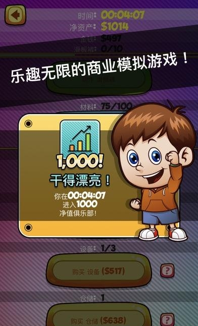 Merch Tycoon  v1.0.7图1