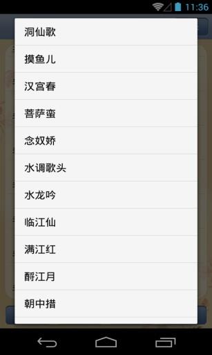 宋词三百首  v1.36图4
