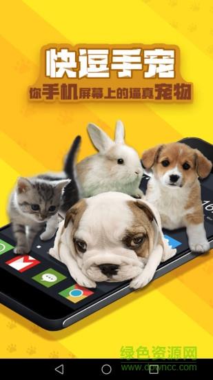 快逗手宠破解版  v1.2.0图1