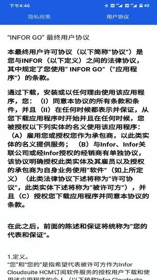 infor go  v2022.05.00图4