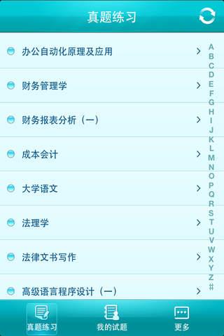 自考真题库  v1.2图4
