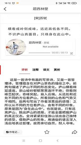 爱在古诗词  v1.08图4