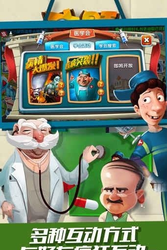 主题医院手游九游版  v1.0.7图1