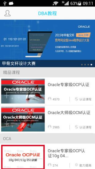 DBA教程  v1.1.2图1