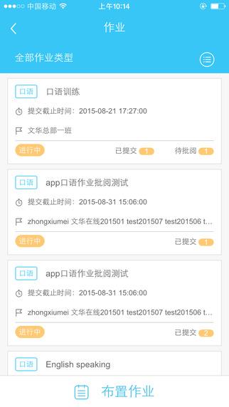交互英语教师版  v2.2图2