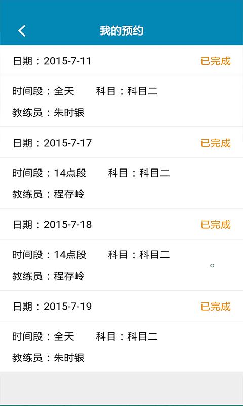 沂蒙e驾  v01.01.0001图2