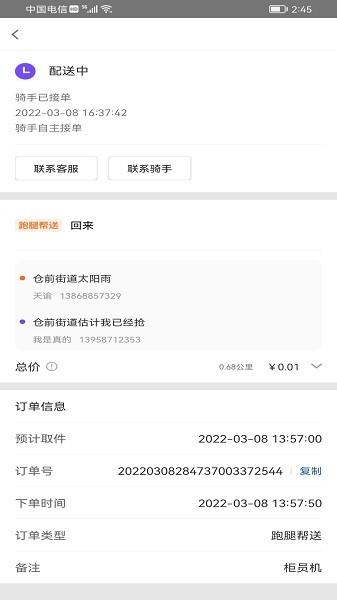 子斿配送  v1.0.1图2