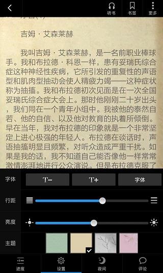 锐读小说阅读器  v3.8图2