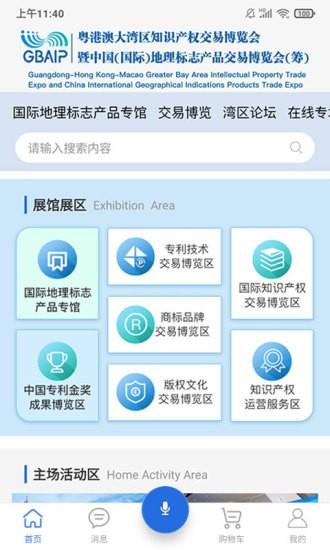 网上知交会  v5.7.4图3
