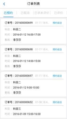 易驾约车  v1.3图4