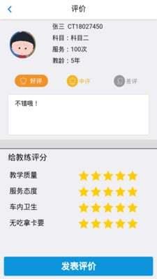 易驾约车
