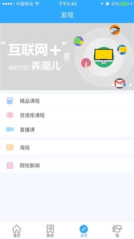 滨海学院云  v1.3.0图4