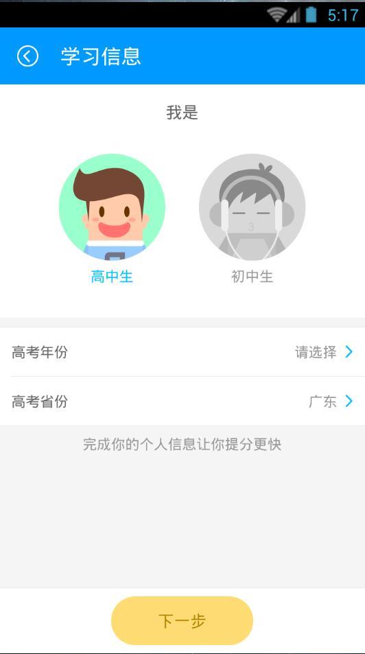 高考中考提分  v1.0.0图2