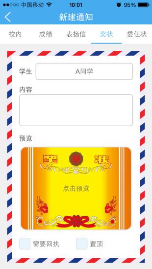同班教师版  v1.0.0图3