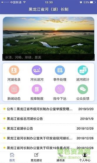 黑龙江省河湖长制移动工作平台  v2.1.6图1